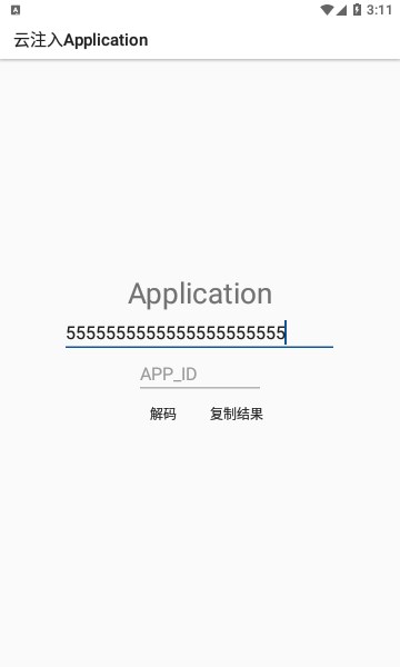 云注入Application