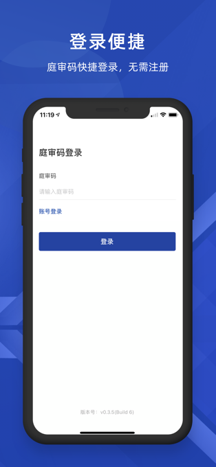 云庭互联网庭审app