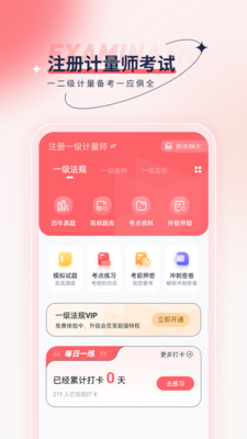 注册计量师优题汇