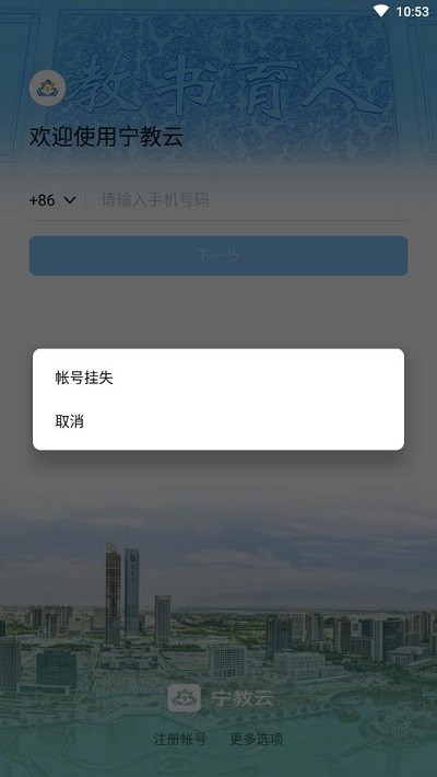 宁教云平台app