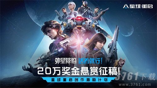 星球重启公测奖励有哪些 公测奖励介绍