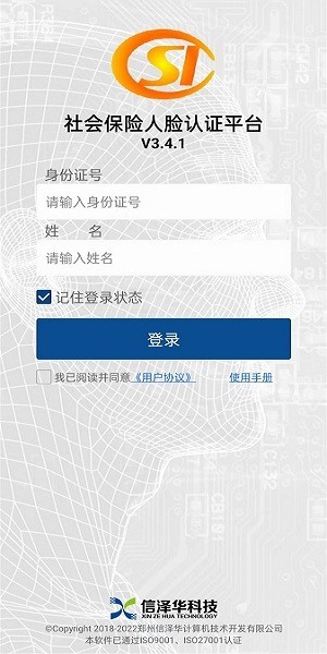 社会保险人脸认证平台app