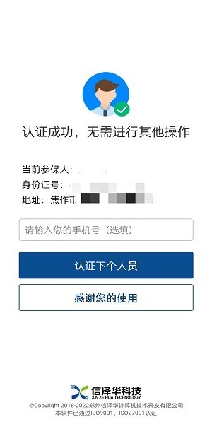 社会保险人脸认证平台app