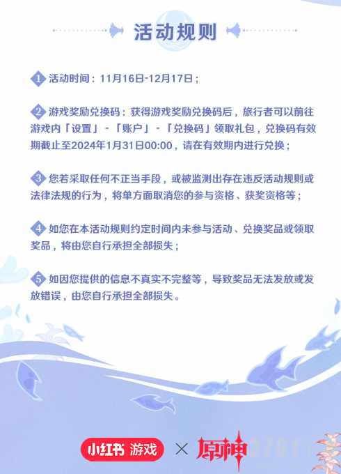 原神小红书联动活动珊海绮遇活动玩法解析  原神小红书联名活动原石获取方法