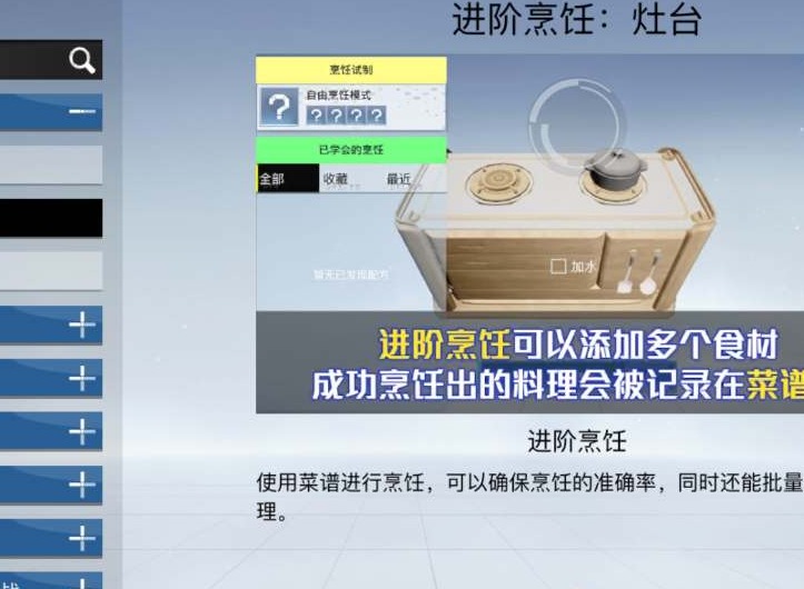 创造吧我们的星球食谱配方汇总 创造吧我们的星球都有什么食谱