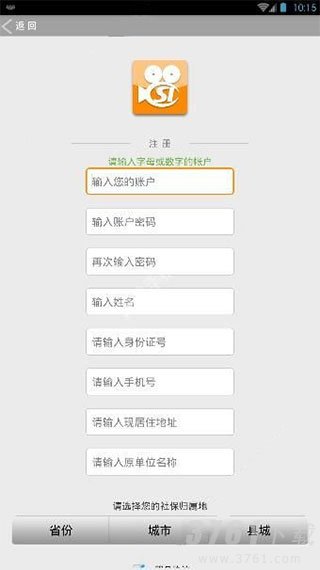 社保认证app