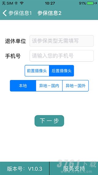 社保认证app