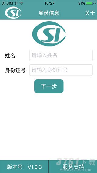 社保认证app