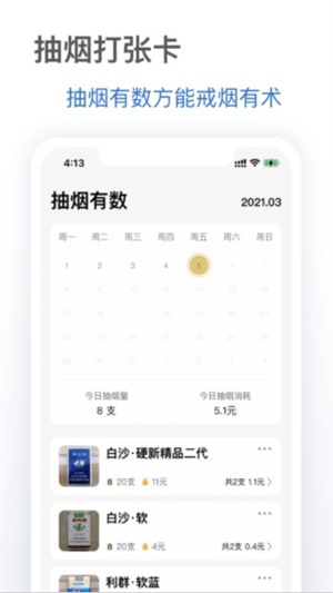 抽烟有数安卓app