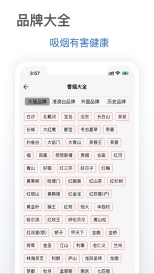 抽烟有数安卓app