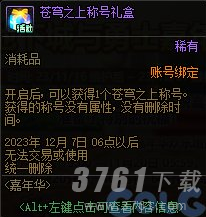 dnf2023嘉年华免费外观怎么获得 嘉年华外观免费获取攻略