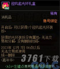 dnf2023嘉年华免费外观怎么获得 嘉年华外观免费获取攻略