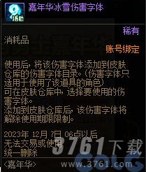 dnf2023嘉年华免费外观怎么获得 嘉年华外观免费获取攻略