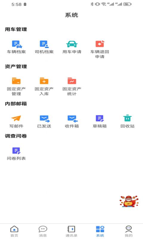 百福科技办公系统