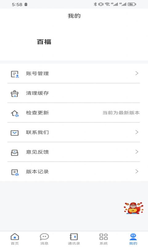 百福科技办公系统