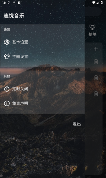 速悦音乐app