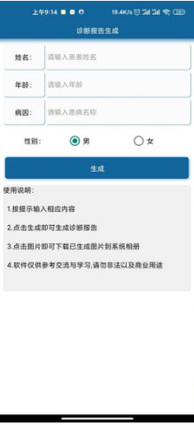 病例图片生成器app