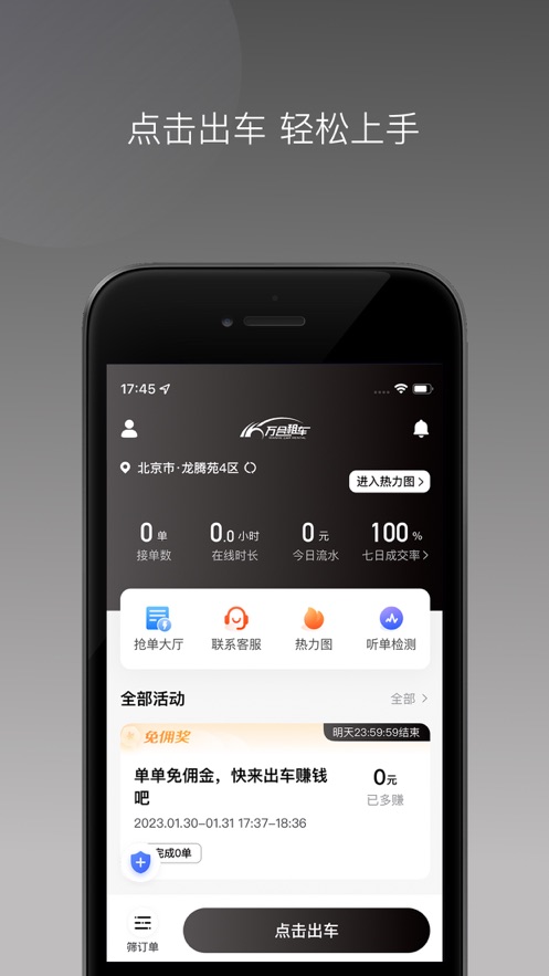 万合出行app