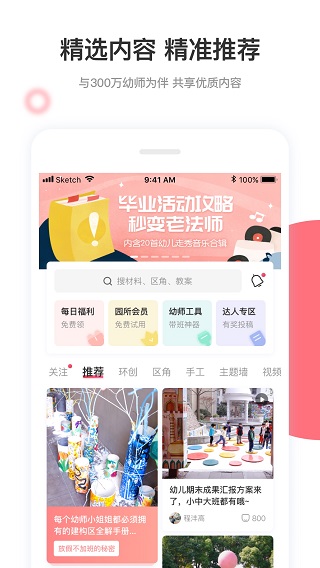 幼师口袋app