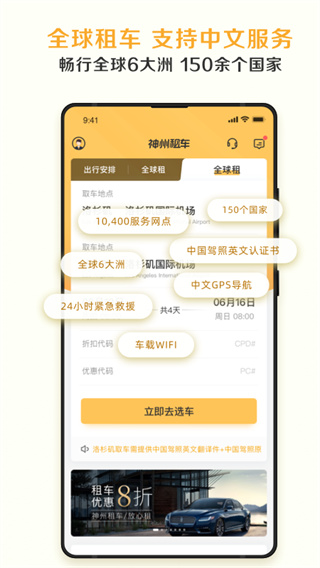 神州租车app