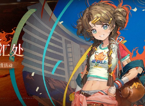 重返未来1999焰光交汇处开启时间 焰光交汇处活动有什么奖励