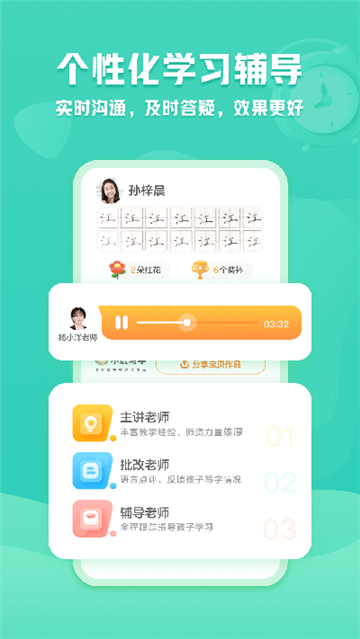 小鹿写字儿童学习