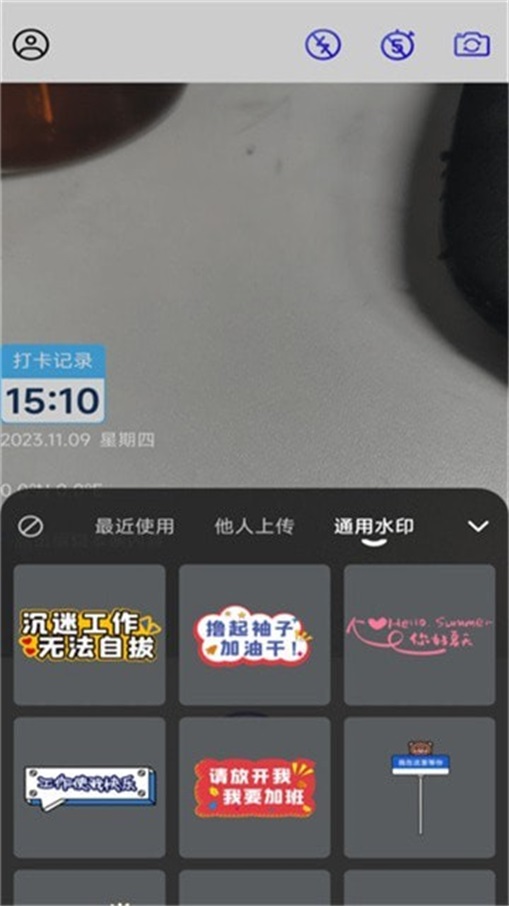 水印定制相机截图