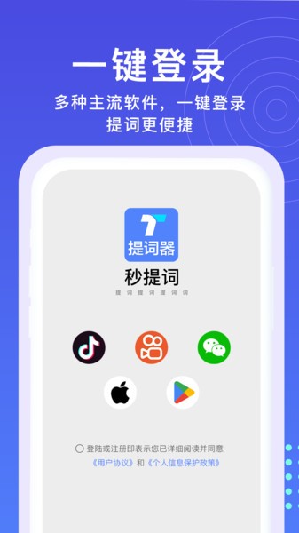 提词器秒提词app