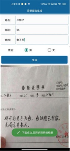 病例图片生成器无水印