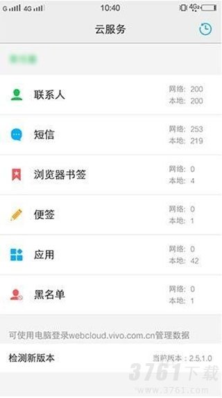 vivo云服务app