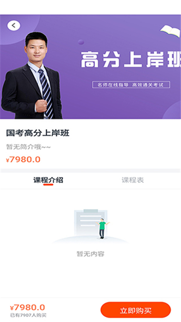 公考云课堂在线学习