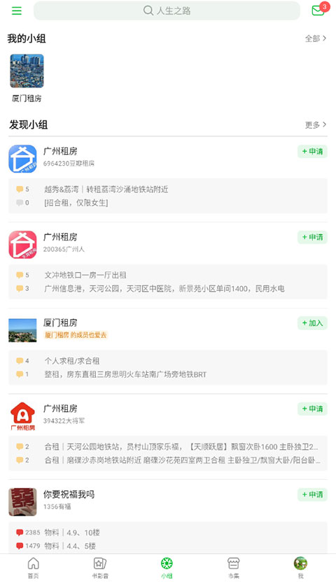 豆瓣租房app