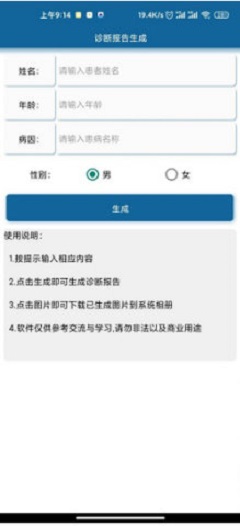 病例报告生成器app