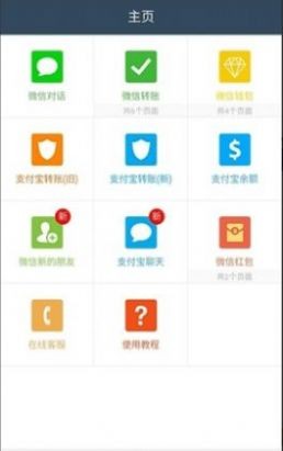 万能转账生成器app