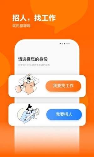 猎聘app