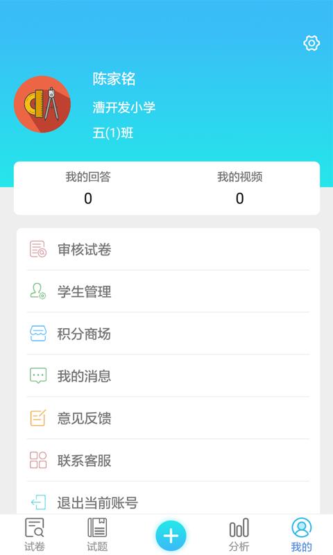 专课专练教师端