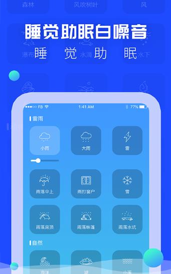 催眠睡眠音乐