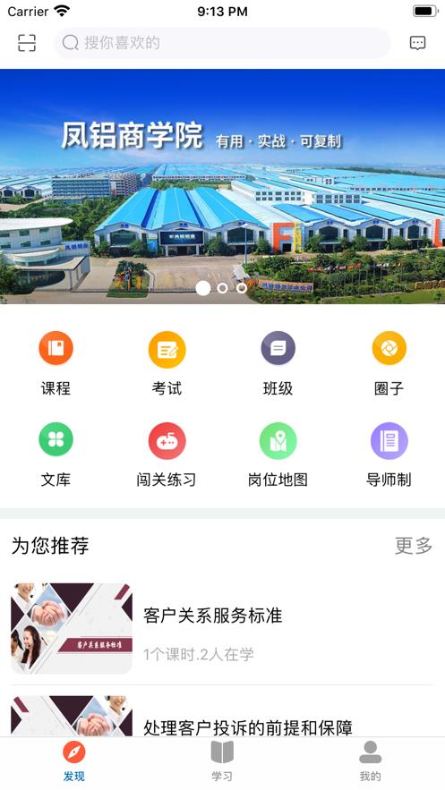 凤铝商学院