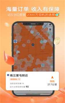 滴滴司机端app