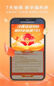 滴滴司机端app