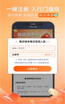 滴滴司机端app