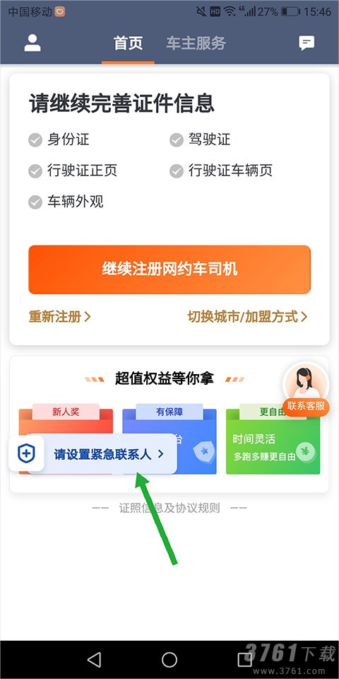 滴滴司机端app