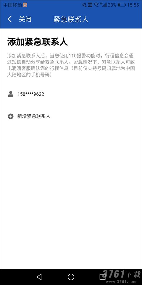 滴滴司机端app