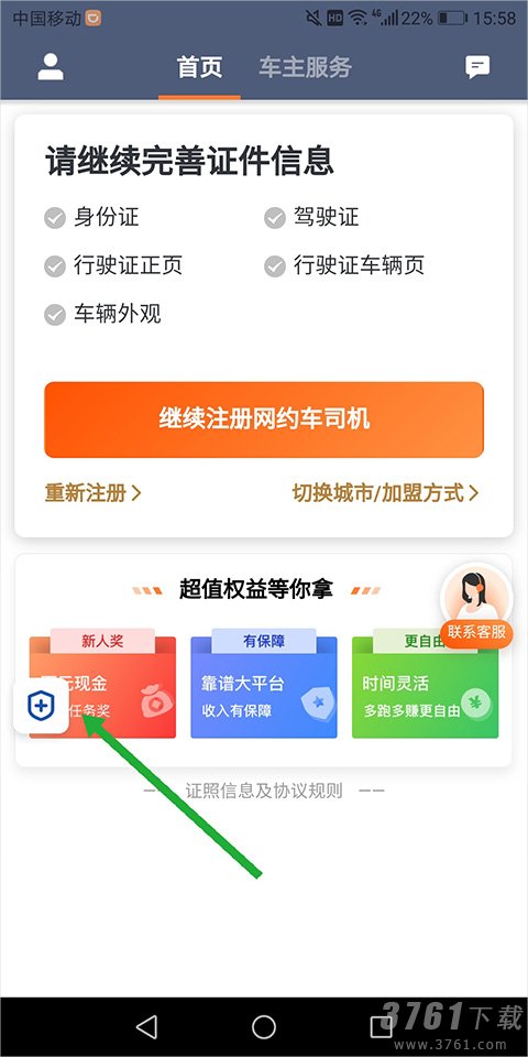 滴滴司机端app