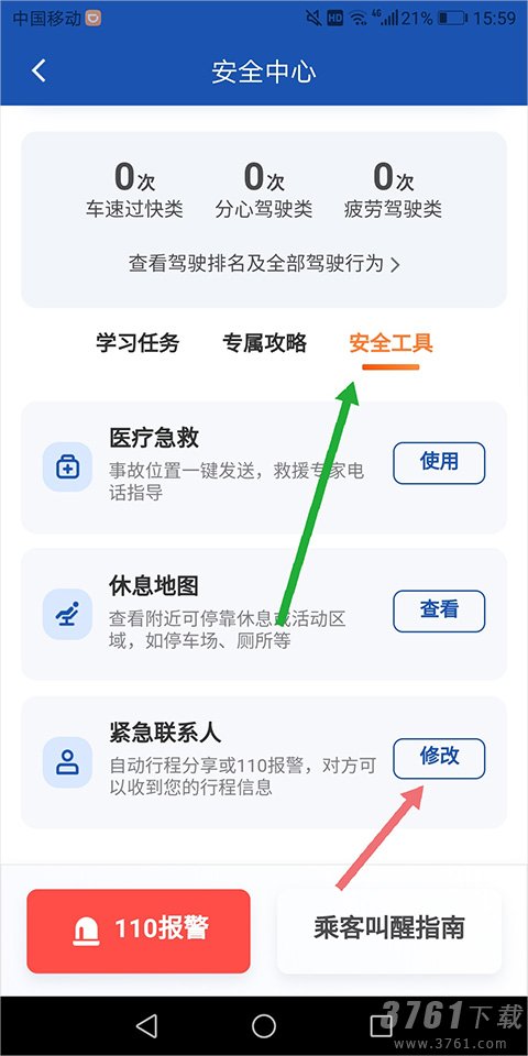 滴滴司机端app