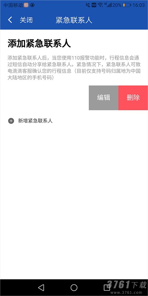 滴滴司机端app