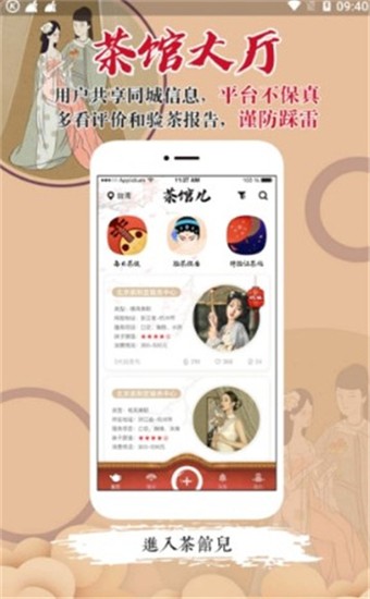 51茶馆儿app