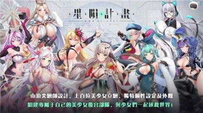 星陨计划汉化版