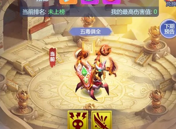 梦幻西游网页版小试牛刀五毒俱全怎么打 小试牛刀五毒俱全阵容打法攻略