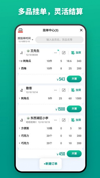 森果开票助手app